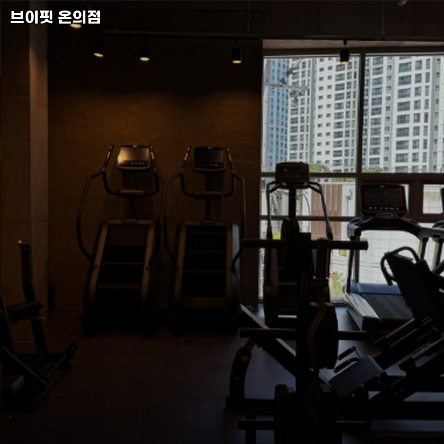 브이핏 온의점 사진 2