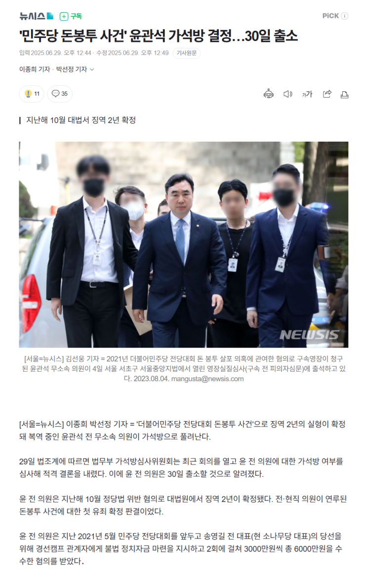 찢재명 <b>법무부</b>, 돈봉투 범죄자 윤관석 <b>가석방</b> 결정!!!