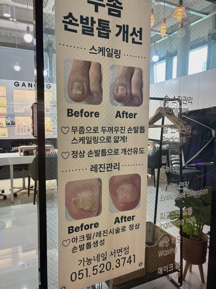  가농네일 서면 삼정타워점, 내가 찾던 삼정타워네일샵에서 손발 케어!