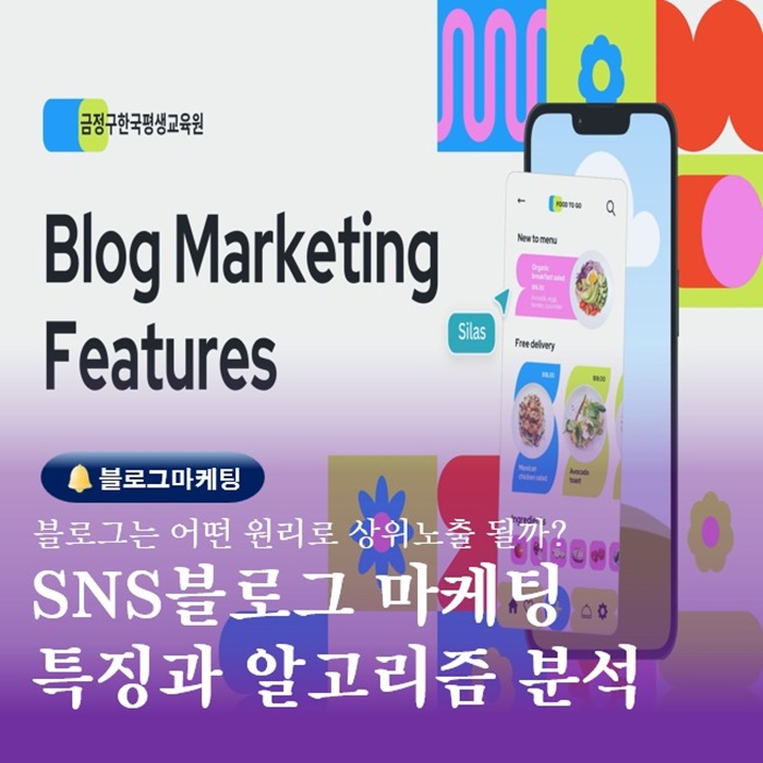  부산마케팅 SNS홈페이지배울곳 네이버블로그 특징