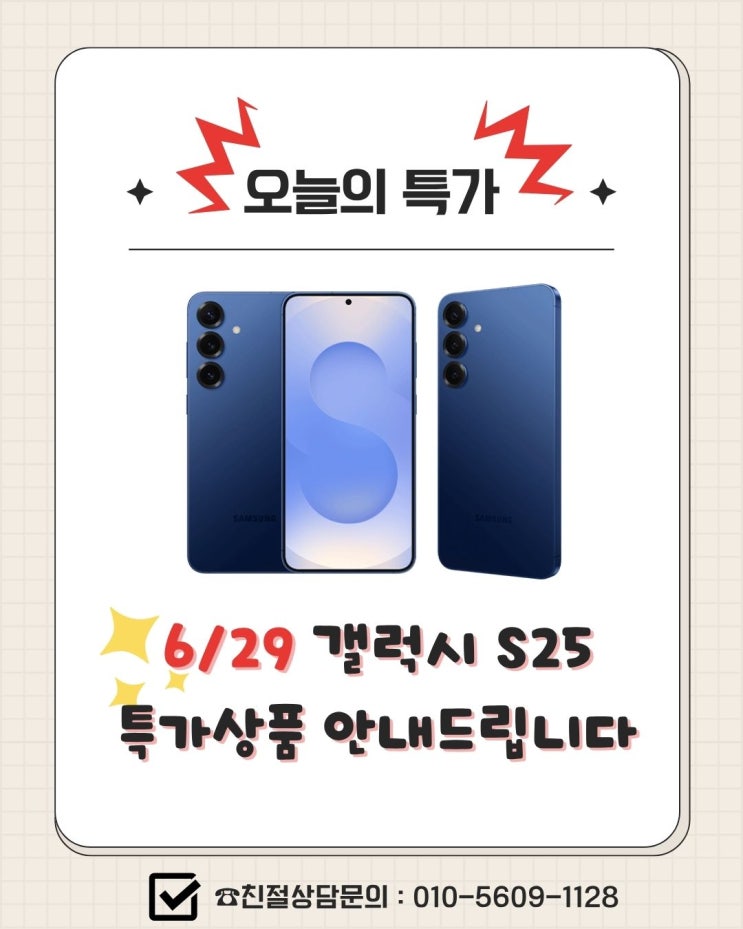  6월 29일 하루 특가 "갤럭시 S25"