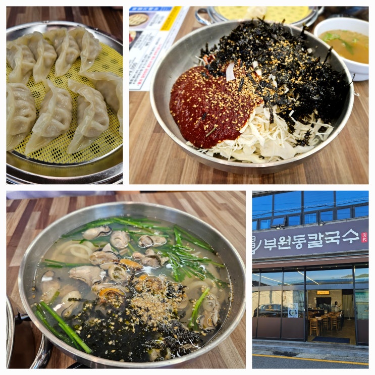 핫한 양산 북정동 신상 맛집 1969부원동칼국수