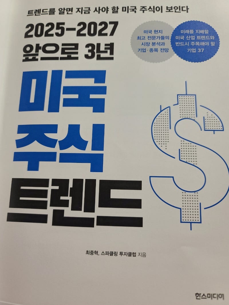 앞으로 3년 미국 주식 트렌드 : 네이버 블로그