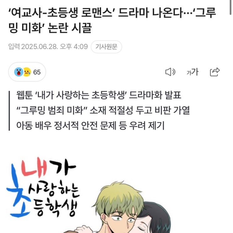 드라마 화 한다고… 제목도 적기 싫은 [<b>내가 사랑하는 초등학생</b>]