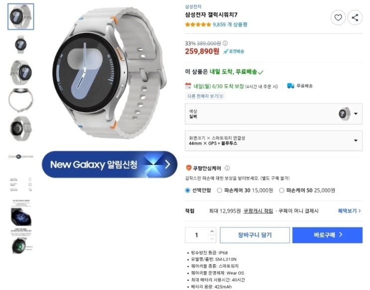  삼성전자 갤럭시워치7 SM-L310N, 스마트워치 상품정보 리뷰