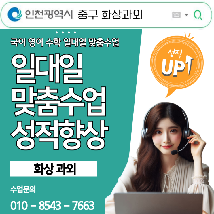  인천 중구 화상과외 추천
