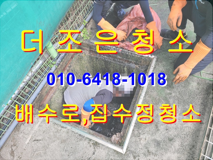  경남 창원 공장 배수로, 집수정 청소 퇴적물 제거(공장 지붕 물받이 청소)