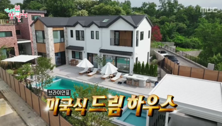  브라이언 평택집 가격 위치 어디 집 죽백동 100억 전참시 나이 프로필 재산 로봇청소기 더존하우징 정보 총정리