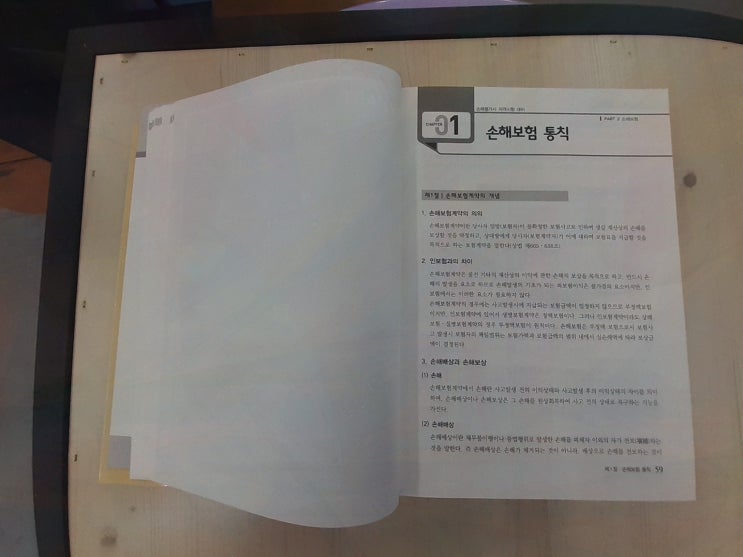 엘로드에듀, 손해평가사 자격증 취득의 비결
