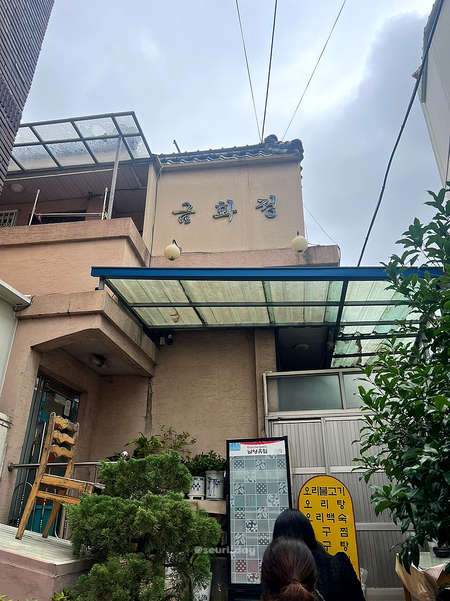 금화정 사진 2