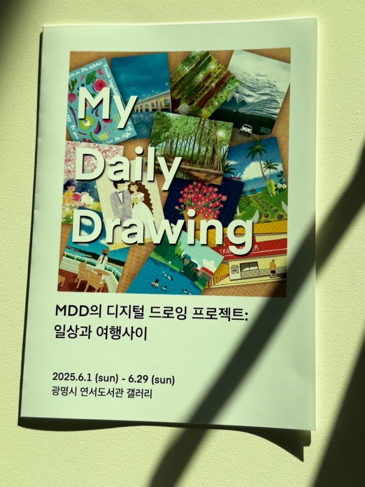 디지털드로잉 프로젝트 광명연서도서관 전시를 마치고