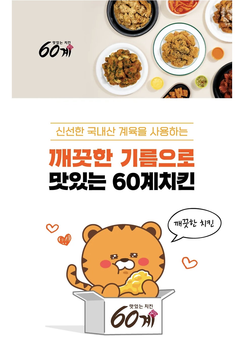 60계치킨 강릉포남성덕점 사진 2