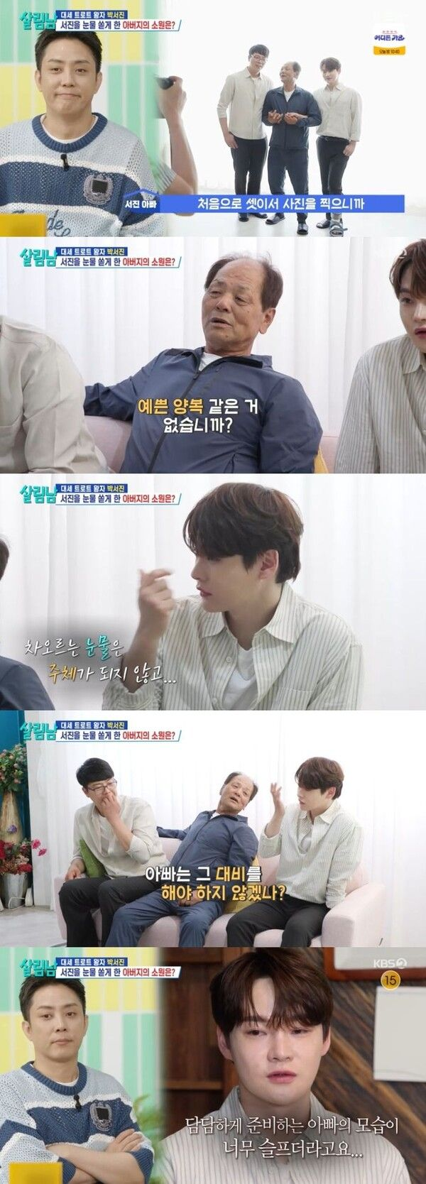 <b>박서진</b>, <b>아버지</b> '<b>영정사진</b>' 촬영에 오열 "병 걸리기 전에... 