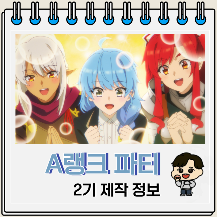  A랭크 파티를 이탈한 나는 전 제자들과 미궁 심부를 목표로 한다 2기 제작 정보