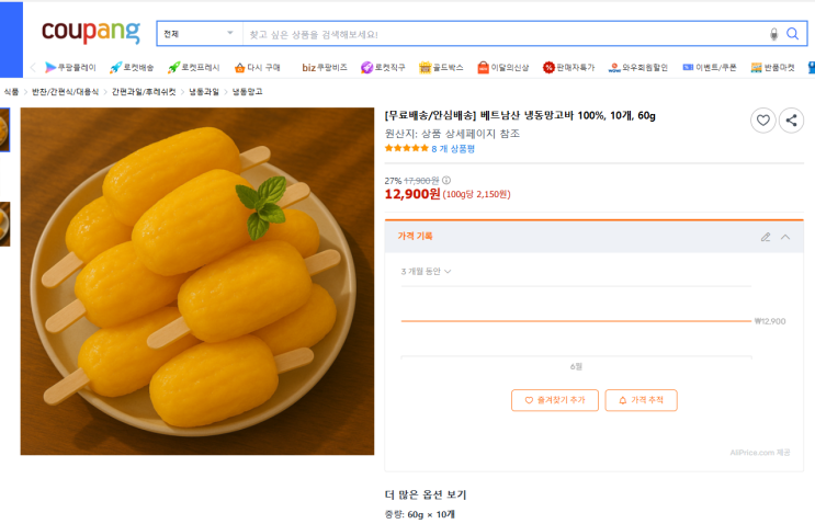  여름 필수템 등극! 스페셜유 냉동망고바, 맛과 건강을 동시에 잡다! 망고바의 놀라운 효능까지!