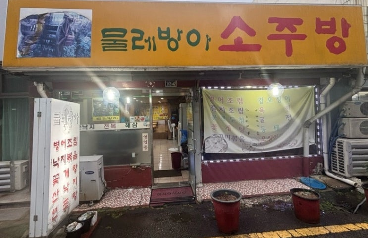 [광주 동구] 금남로4가역 광주의 힙지로 '물레방아 소주방’