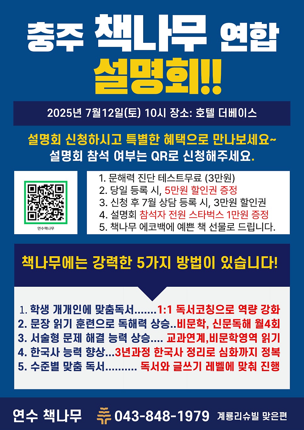 책나무 충주연수점 사진 1