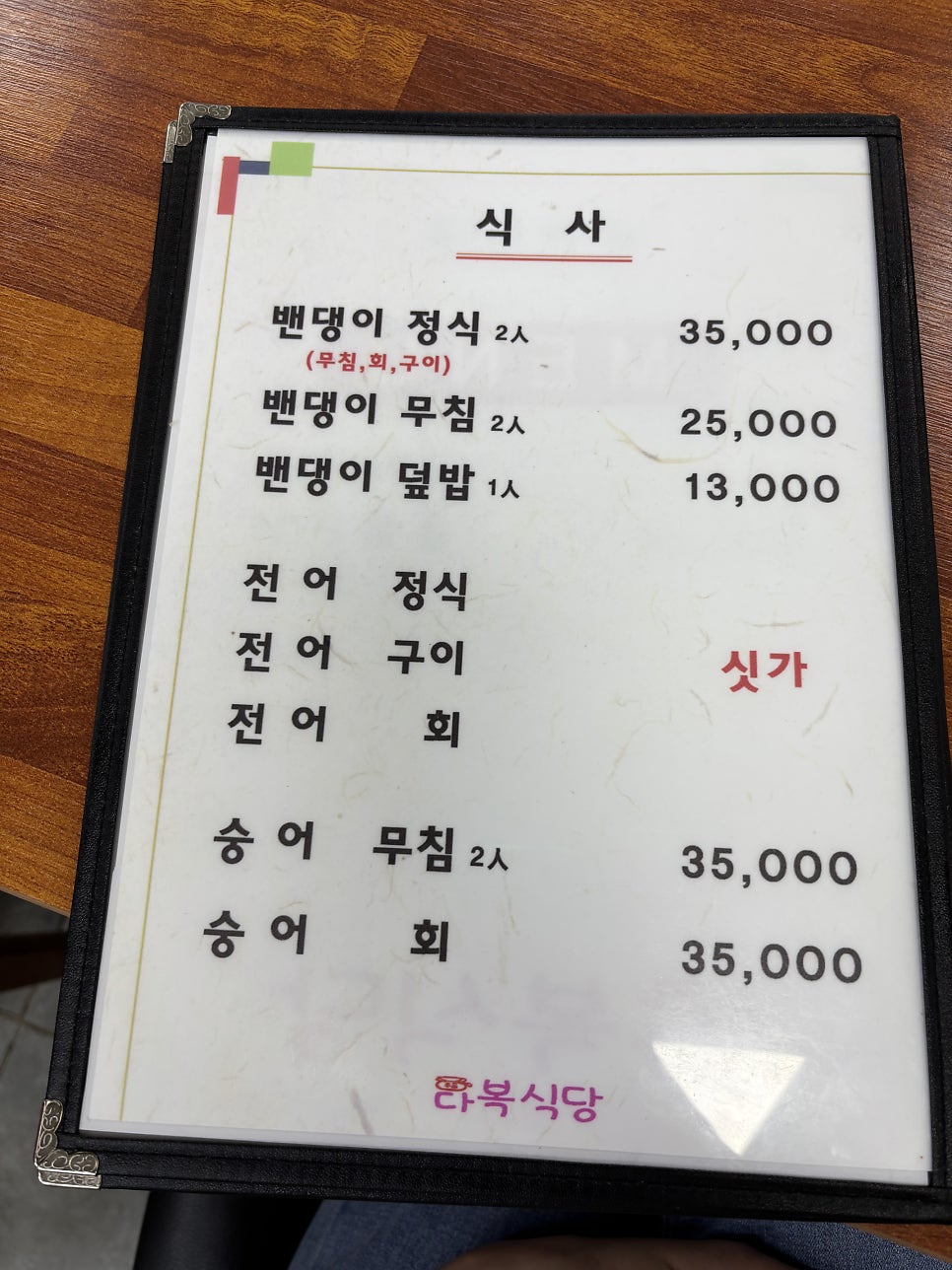 다복식당 사진 5