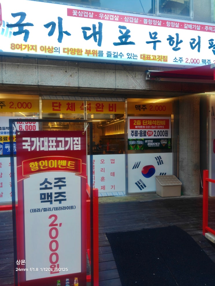  구리 돌다리시장 무한리필 '국가대표' 내돈내산 후기