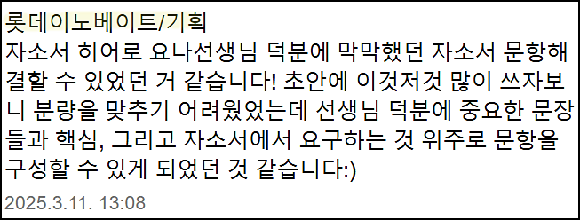 롯데 계열사 채용, 자기소개서 쓰는법, 자소서 작성법