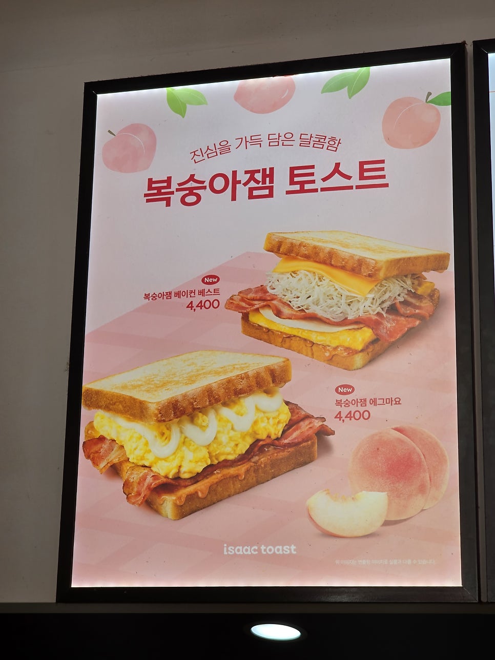 이삭토스트 광주첨단2지구점 사진 6