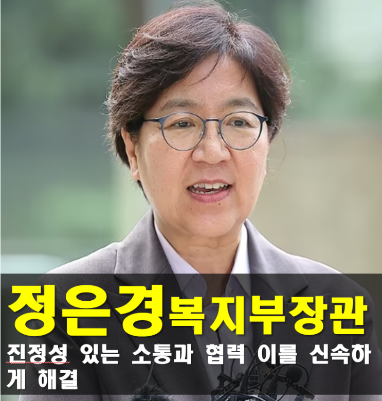 <b>장관</b> <b>정은경</b> 프로필, 나이 고향 학력 경력 성향, <b>보건복지부</b>... 