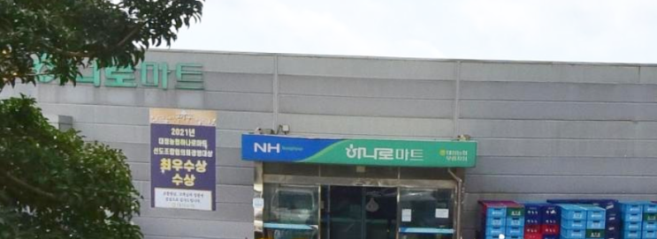  하나로마트 대정농협 무릉점 (제주 서귀포시 대정읍 무릉리 2907-1)