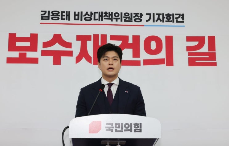 [속보] <b>김용태</b> “지금 제 역할 전당대회 출마라고 생각 안 해”
