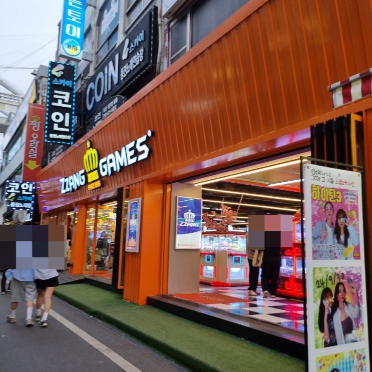  대전 인형 뽑기 농구 DDR 디디알 펌프 짱 오락실