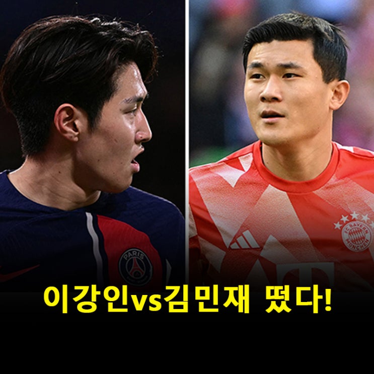 ‘7월 6일 운명의 날’ <b>이강인</b>·<b>김민재</b>, <b>클럽월드컵</b> 첫 맞대결