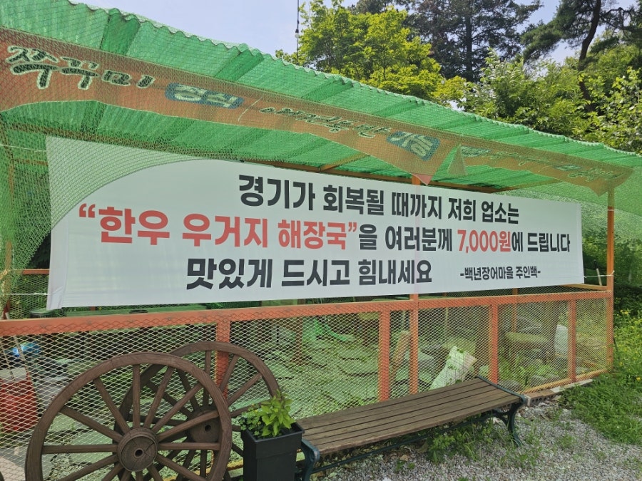 백년숯불장어마을 사진 5