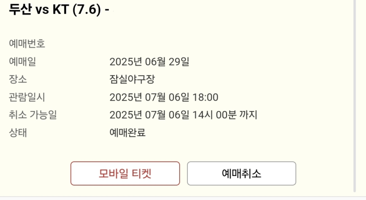 [야구경기 양도] 7/6 <b>두산</b> vs KT <b>김재호</b> 선수 <b>은퇴식</b> 경기... 