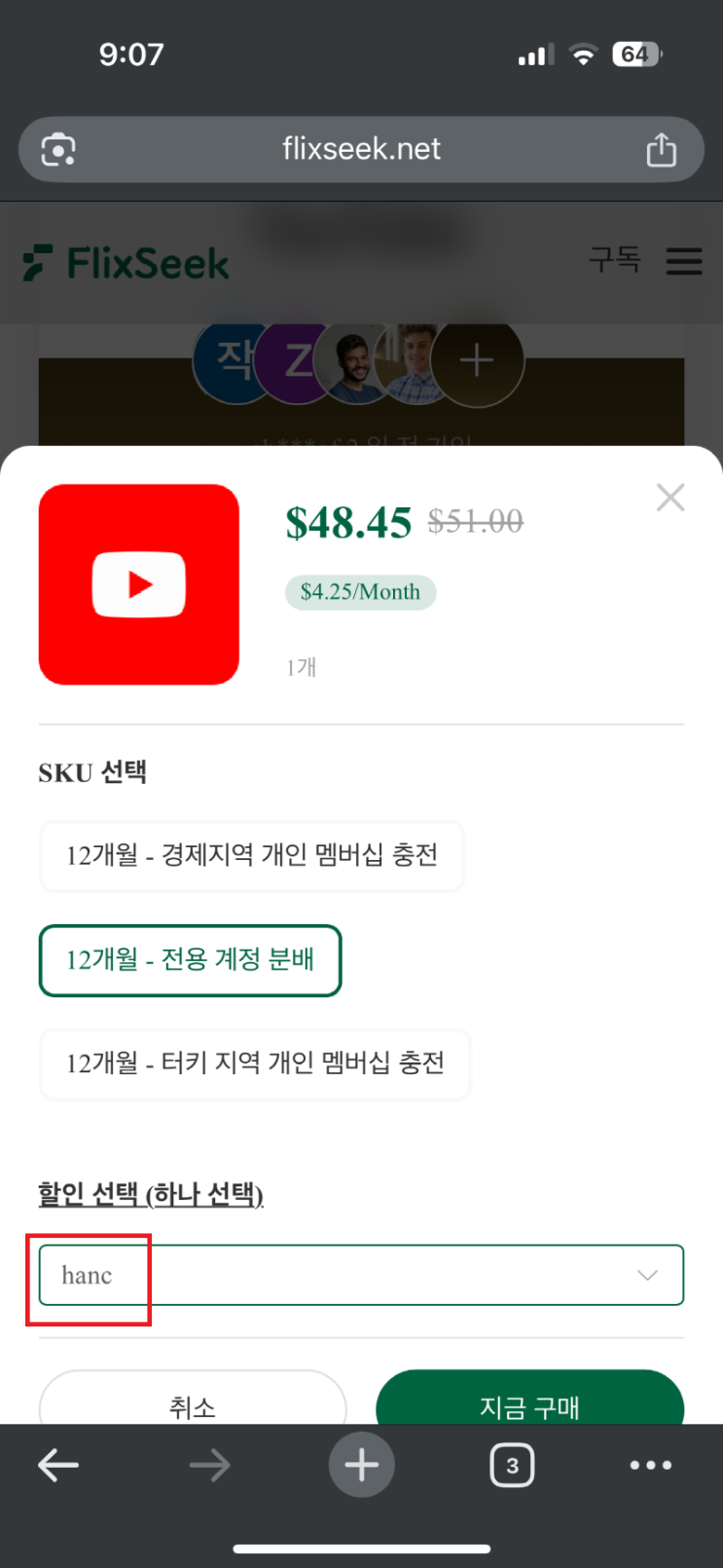  유튜브 프리미엄 가격 부담된다면? FlixSeek(플릭시크)로 연 6만원대 이용 후기 (추가 할인코드)