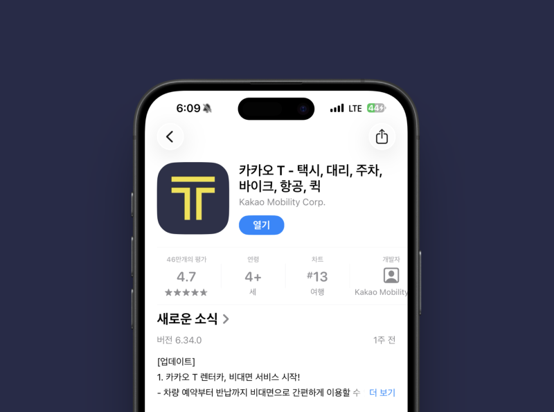 카카오택시 앱 사용법, 예약 및 취소 방법