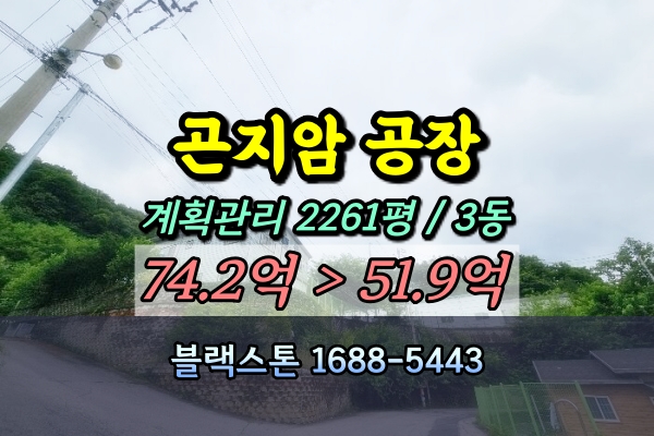  곤지암읍 공장 경매 건업리 2천평 [2024타경3437]