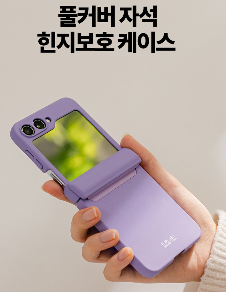  슈퍼쉘 풀커버 자석 힌지보호 케이스, 폴더블폰의 완벽한 동반자 (내돈내산 리뷰)