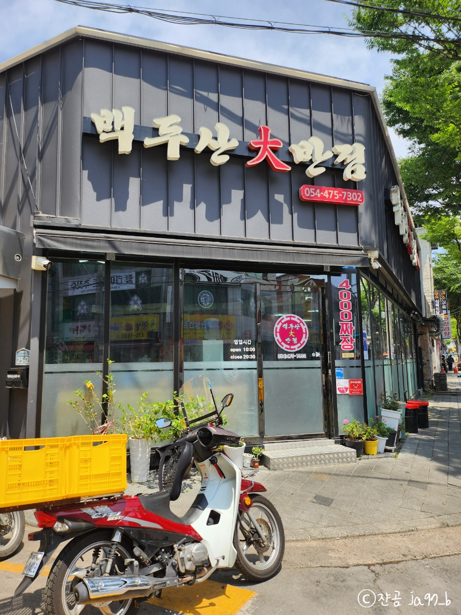 백두산대반점 사진 2