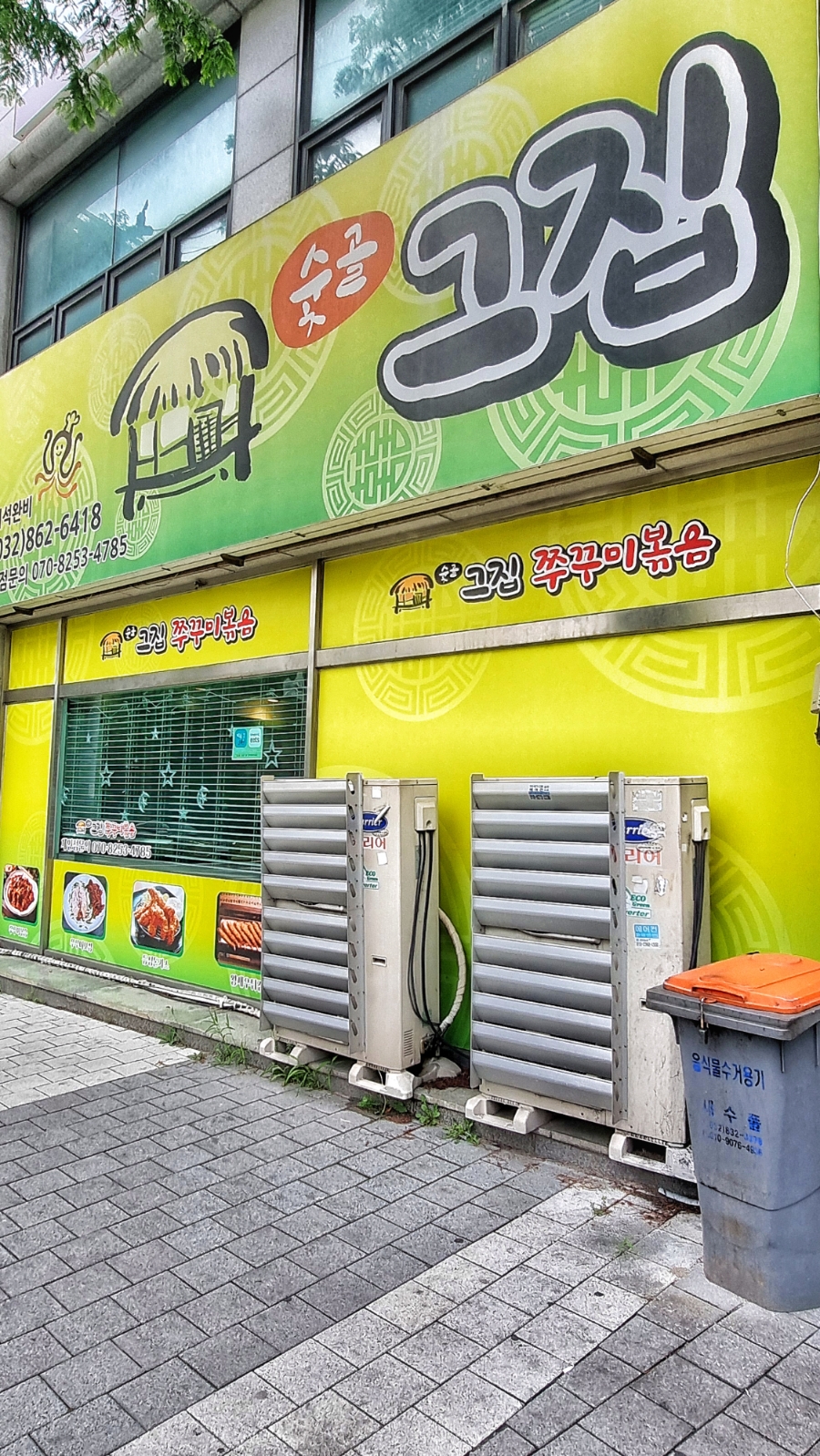 숯골그집쭈꾸미 사진 2