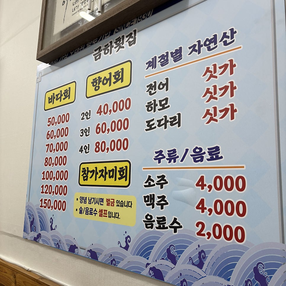 금하횟집 사진 5