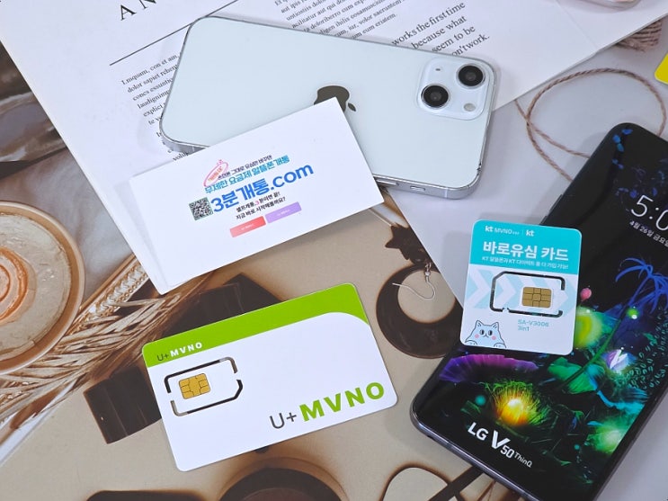  알뜰폰 사이트 3분개통.com 유심 셀프 신청하기