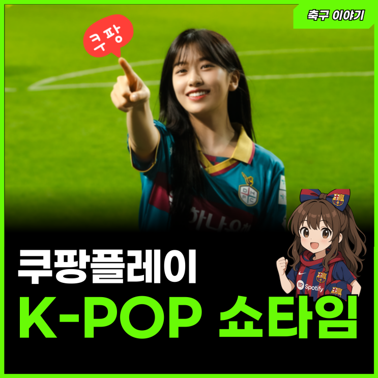 "하프타임 쇼에 <b>아이브</b>·투애니원?" <b>쿠팡플레이 시리즈</b>, 왜 벌써... 