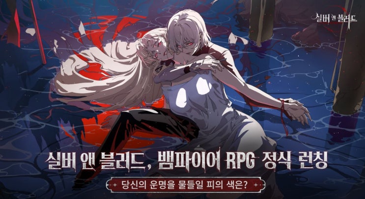 실버앤 블러드 사냥의 밤 핵 이슈 1등부터 100위까지 모두 핵 게임논란 이슈