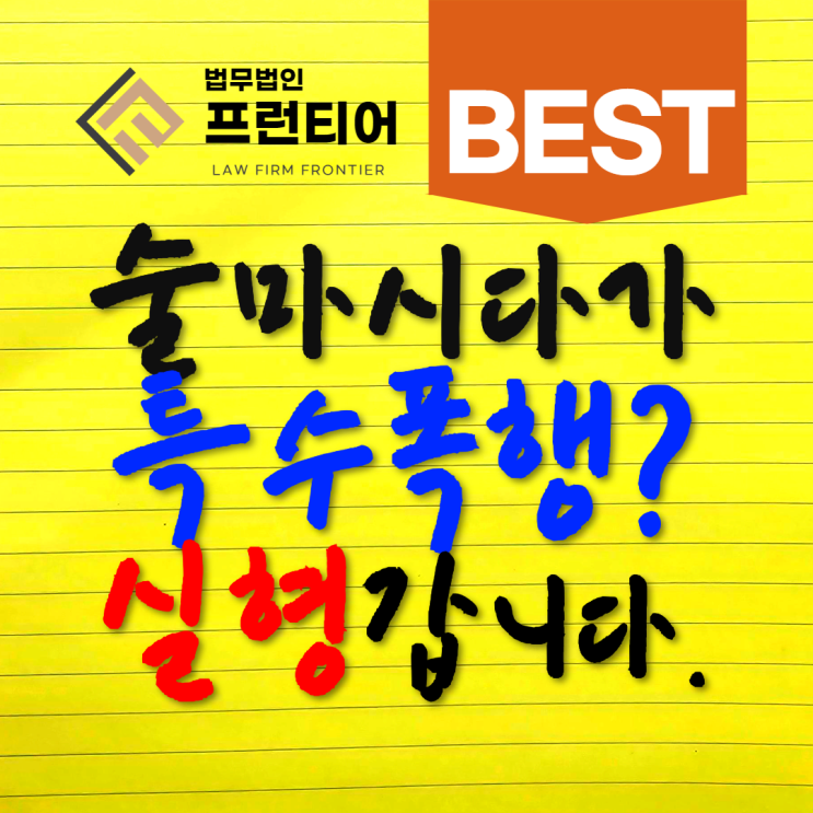 청주특수폭행변호사 술집폭행 사안은