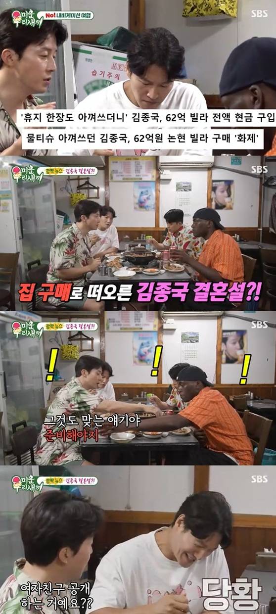 "<b>김종국</b>, 62억 현금 신혼집?! <b>결혼 준비</b> 맞다… 곧 품절남 된다"