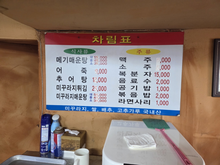 청산어죽 사진 5