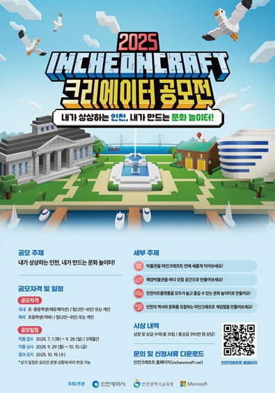 인천시, ‘2025 인천크래프트 크리에이터 공모전’ 개최