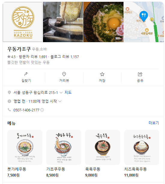  한양대 '우동가조쿠' 내돈내산 후기