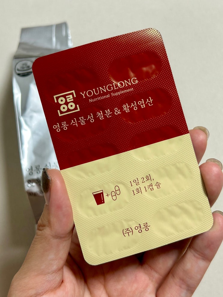  영롱 식물성 철분 & 활성엽산 | 약사들이 만든 임산부 영양제 추천 / 철분 엽산 복합제 후기