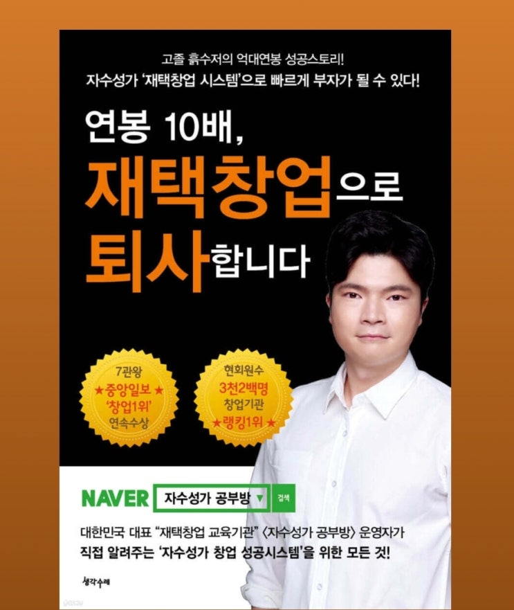  재택부업 재택창업 관심있다면 자수성가공부방으로 오세요