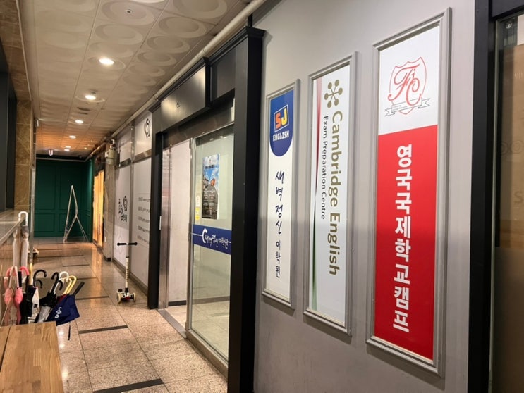  [상현역 영어학원] 특목고 대비부터 영국 영어캠프까지! 광교새벽정신어학원 다녀왔어요